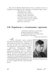 Нетлінна слава України - мініатюра 5