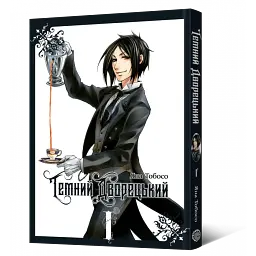 Манга Mal'opus Мальопус Темний дворецький Kuroshitsuji українською мовою Том 01 ML K 01