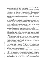 Протоколи загублених снів - Дмитро Корчинський - мініатюра 3