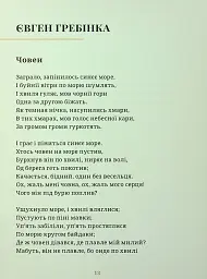 Південні вірші - Леся Українка - мініатюра 11