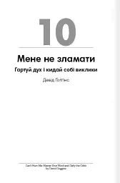 Сам собі енерджайзер. Збірник самарі (+ аудіокнижка) - мініатюра 20