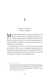 Єдина жінка в кімнаті - Бенедикт Марі (СТ902356У) - мініатюра 10