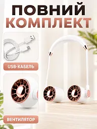 Портативний вентилятор на шию акумуляторний білий з USB-заряджанням (49675986) - мініатюра 9