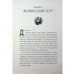 Книга Викрадачі пам'яті. Книга 2 - Доніель Клейтон Видавництво Старого Лева (9789664485750) - мініатюра 10