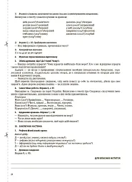 Українська мова та читання. 3 клас. Частина 2 (за підручниками К. І. Пономарьової, Л. А. Гайової та О. Я. Савченко) - мініатюра 9