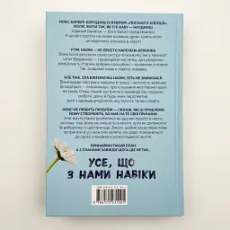 Усе, що з нами навіки - Люсі Скор | Артбукс, книга українською, нова, тверда, кольоровий зріз - мініатюра 4