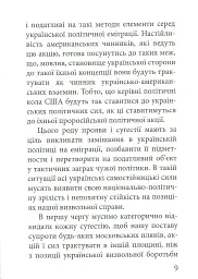 З москалями нема спільної мови - мініатюра 7