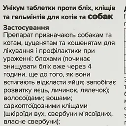 Уцінка. Пігулка для собак Unicum 4 в 1 від бліх, кліщів, гільмінтів, з пробіотіком 40-60 кг - мініатюра 4