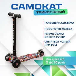 Дитячий самокат триколісний. Макси.Регулюється висота ручки, колеса світяться повертаються. Для дітей від 2 до 10 років (Hero-Maxi-2)