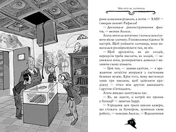 Агата Містері. Крадіжка у Ватикані. Книга 11 - мініатюра 4