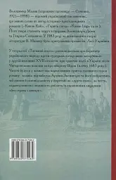 Таємний посол. Чорний вершник. Шовковий шнурок. Книга 3-4 - мініатюра 2
