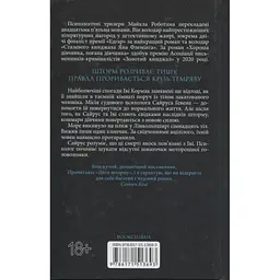 Дитя шторму. 4 - Майкл Роботам КСД (9786171513693) - мініатюра 2
