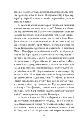 Анабазис. Похід 10 000 еллінів - Ксенофонт - мініатюра 4