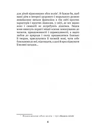 Коли ще звірі говорили - Іван Франко (978-966-10-3636-8) - мініатюра 5