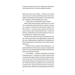 Книга Бабуся вмирати не любила - Павло "Паштет" Белянський Vivat (9786171703230) - мініатюра 3