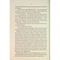 Мудрість юрби. Епоха божевілля. 3 - Джо Аберкромбі КСД (9786171514270) - мініатюра 8