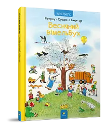 Весняний вімельбух