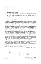 Справа не в діагнозі. Як керувати розвитком дитини та формувати необхідні навички - мініатюра 2