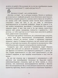 Перш ніж закохатися: як розірвати коло повторень - Марина Шульженко - мініатюра 8