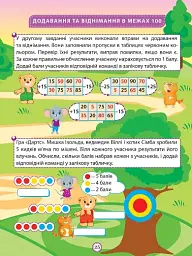 Цікаві вправи та задачі. Математика. 2 клас - мініатюра 3