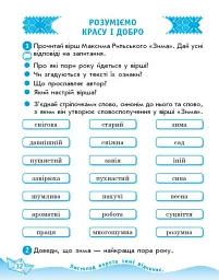 Українська мова та читання. 4 клас. Робочий зошит до підручника О. Савченко, І. Красуцької. У 2-х частинах. Частина 2 - мініатюра 2