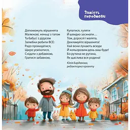Дитяча книга Віршенята на щодень. Примовки, потішки, забавлянки, колисанки для малят - Юлія Забіяка (518449) - мініатюра 3