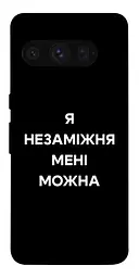 Чохол Demsky Я незаміжня для Google Pixel 8 Pro