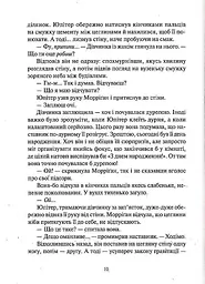 Книга Дивосміт. Покликання Морріган Кроу kni0003717 - мініатюра 2