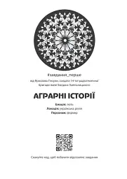 Неспілка. Неказки - мініатюра 3