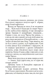 Тягар Любові - Аґата Крісті - мініатюра 4