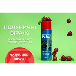 Поліроль для пластику та вінілу Vitol Полуничні віражі 500 мл (088017) - мініатюра 4
