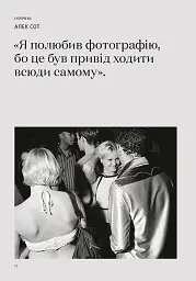 Фотографи про фотографію. Як вони бачать, думають і фотографують - Генрі Керол - мініатюра 9