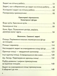Математика 4 клас. Підручник. Частина 2 - мініатюра 4