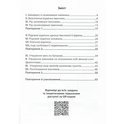 Навчальна книга 3000 вправ та завдань Українська мова НМТ 452360 - мініатюра 3