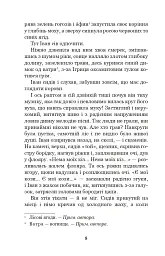 Тіні забутих предків. Intermezzo - Михайло Коцюбинський - мініатюра 6