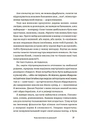 Для турботливих батьків. Чому мені ніхто не розказав?! Чесна розмова про материнство у світі високих стандартів - Юлія Плоха - мініатюра 7