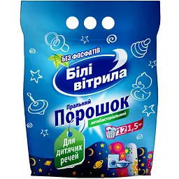 Пральний порошок для дитячих речей Білі вітрила 1.5 кг