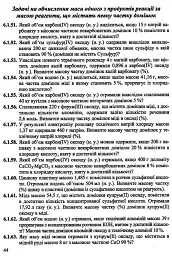 Збірник задач з хімії - Ольга Березан - мініатюра 4