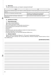 Українська мова. 4 клас. Частина 1 (за підручником О. І. Большакової, І. Г. Хворостяного) - Світлана Олійник - мініатюра 8