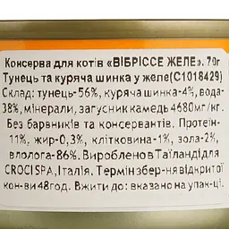 Вологий корм для котів Vibrisse Jelly, тунець куряча шинка в желе, 70 г (C1018429) - мініатюра 4