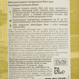 Вино Casa Verde Sauvignon Blanc, 13%, 0,75 л (478738) - мініатюра 4