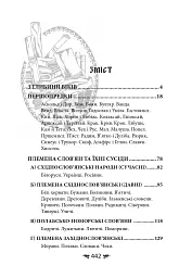 Українська міфологія. Зброя, ритуали, обереги - Олексій Кононенко - мініатюра 22