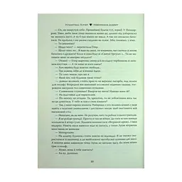 Книга Повернення додому - Розамунда Пілчер Видавництво РМ (9786178426064) - мініатюра 10