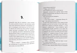 Я, Космо - Карлі Соросяк - мініатюра 3