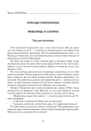 Зоряне слово. Книга для читання. 4 клас - мініатюра 5