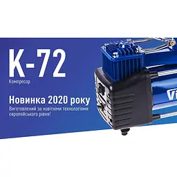Компресор Vitol K-72 150psi 5 м (K-72) - мініатюра 3