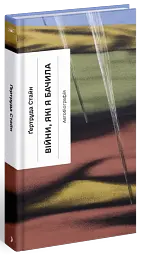 Війни, які я бачила - мініатюра 3
