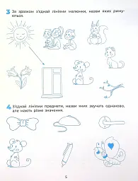 Пізнаємо світ грамоти. Робочий зошит. 5–6 років - мініатюра 6