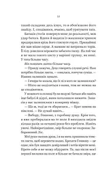 Руїна троянд. Ласі темні казки. Книга 1 - мініатюра 14