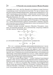 Михайло Петрович – філософ і математик. Повернення в Україну - Григорій Возняк - мініатюра 7